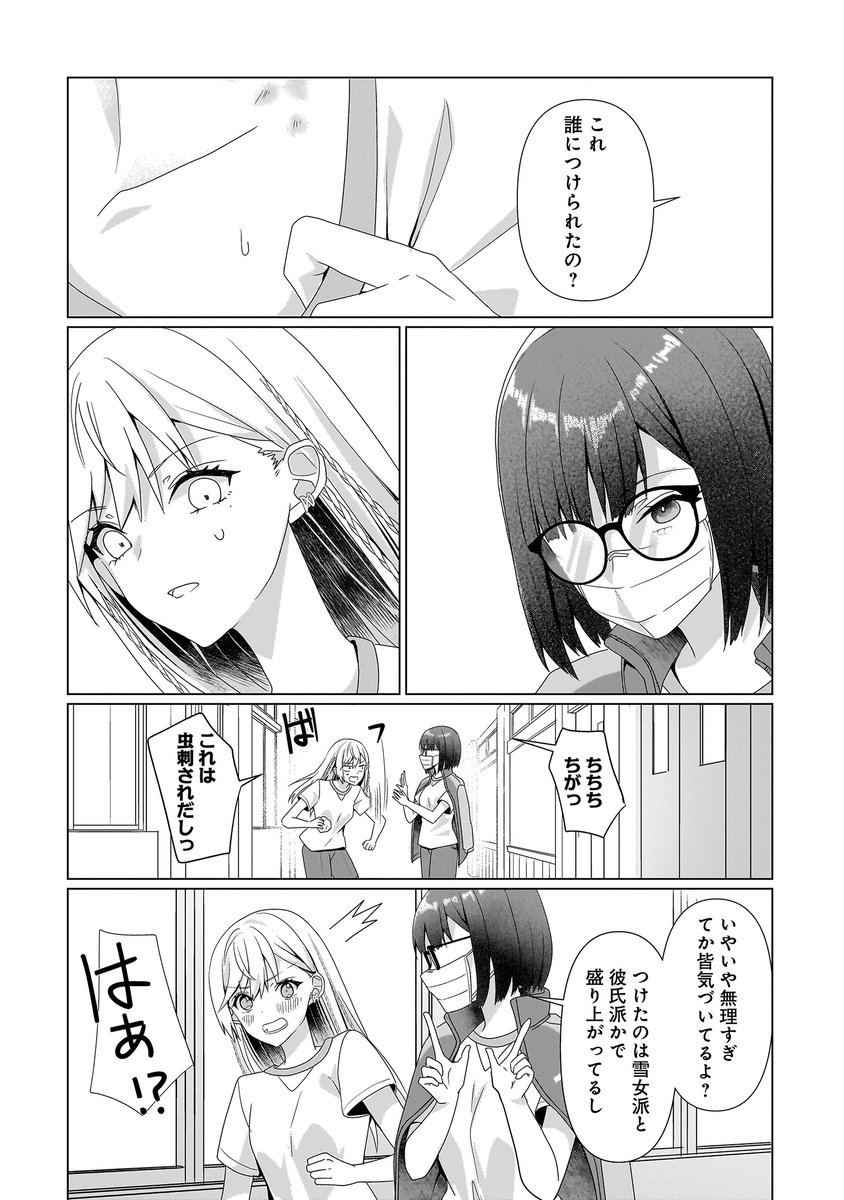 キスマークをつけたのは--
#百合はじ #百合 