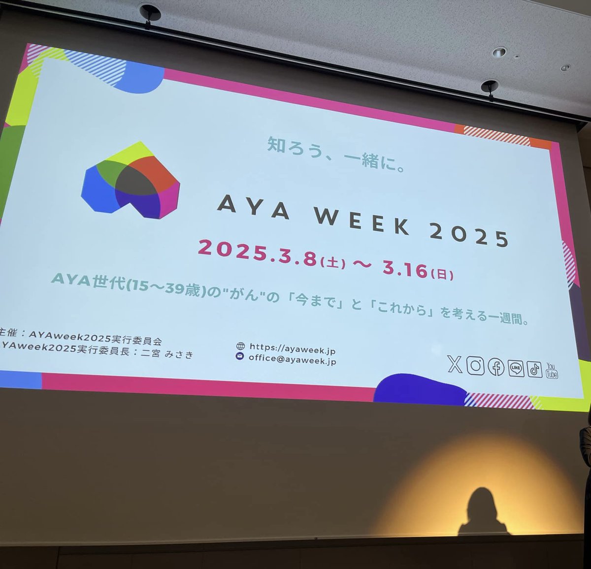 ayaweek2027's tweet photo. 2025/3/15ã3/16ã«æšªæµã§éå¬ãããŠãã第 14忥æ¬èšåºè
«çè¬åŠäŒåŠè¡éäŒã®äŒå Žã§ãAYAweek2025ã®ã¹ã©ã€ãæåœ±ã»ãã¹ã¿ãŒæ²ç€ºã»ãã©ã·é
åžã®åºå ±ååãããã ããŸããð
ããããšãããããŸãïŒ
#ç¥ããäžç·ã« #AYAweek2025 #AYAäžä»£ #ãã #jaspo #jaspo2025 https://t.co/mAzkJ1wXhc