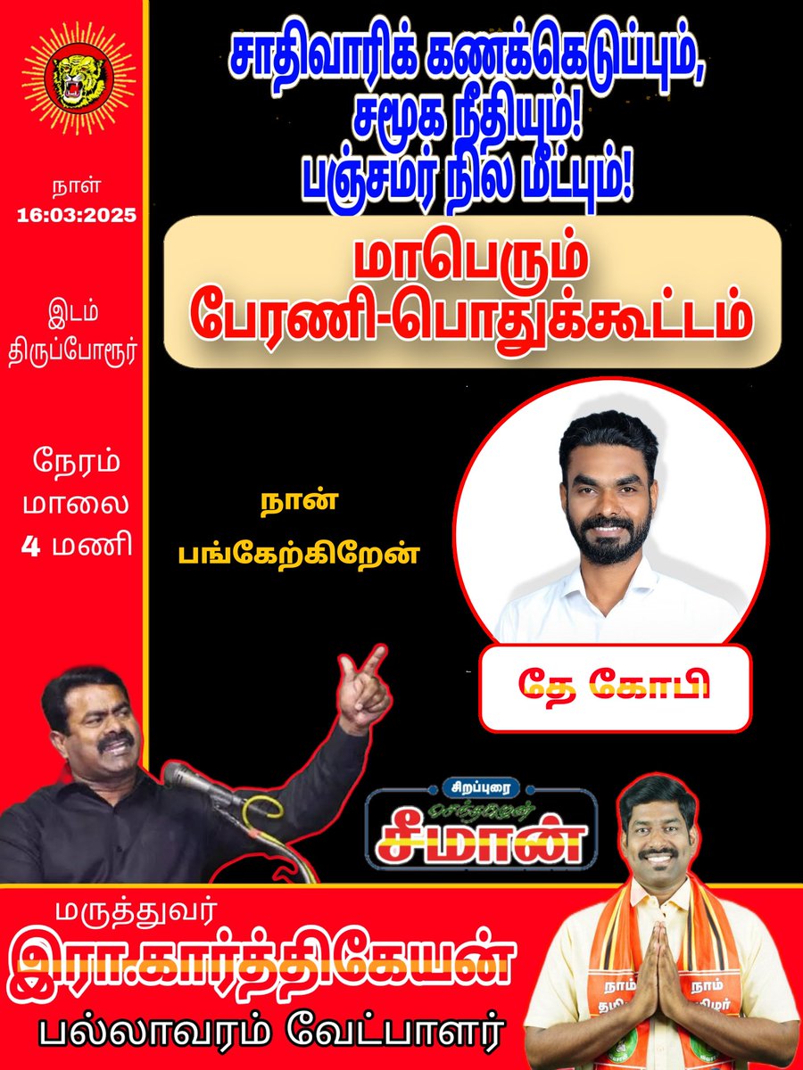 gopi0908deva's tweet photo. #நாம்தமிழர்_உரிமைப்பேரணி https://t.co/SpqGkk9bsB