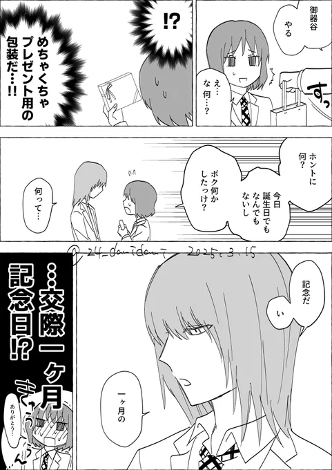 音御器
音は記念日とか好きそうだなという妄想 