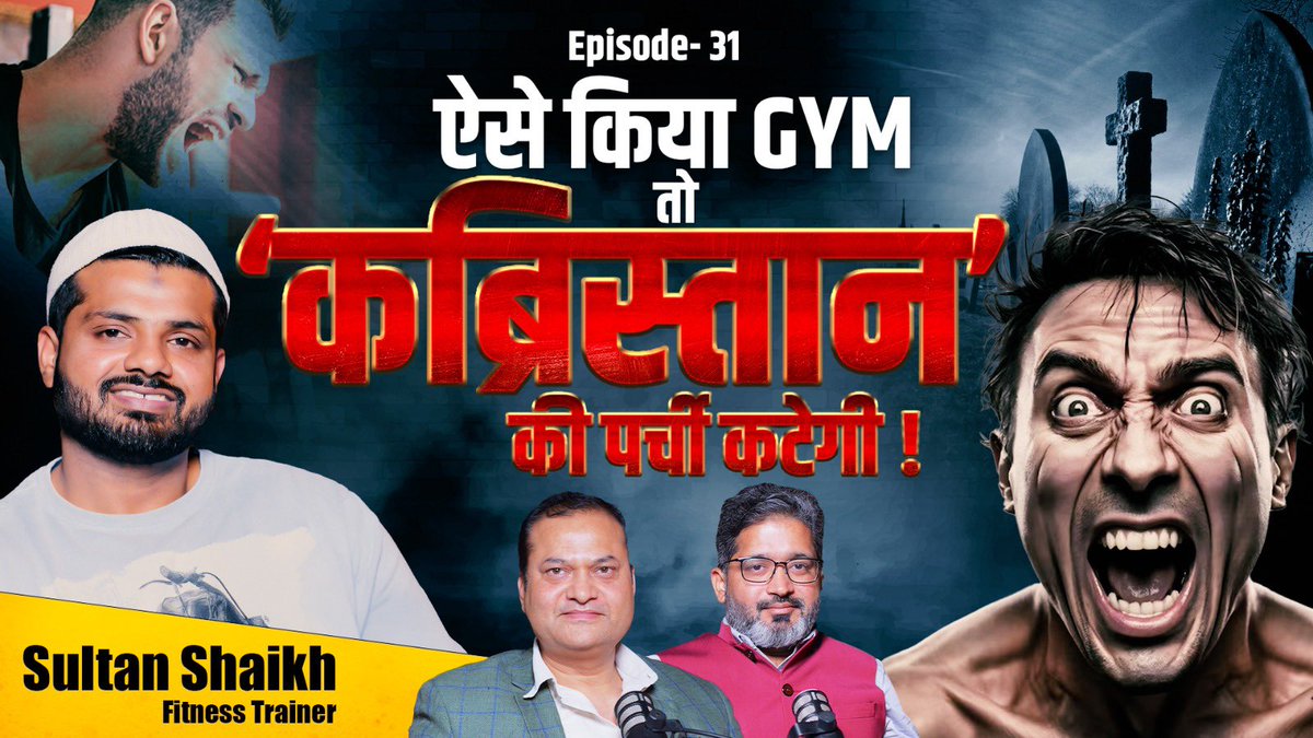 Toxic Gym Culture ! इतना भी Gym ना करो भाई 

youtu.be/HJMYfQtgH_4?si…

#health #Gym #muscle #podcast