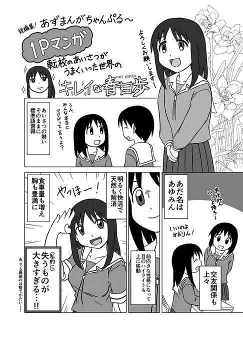本日のあずまんが大王過去絵再投稿。

「キレイな春日歩」(2014年) 