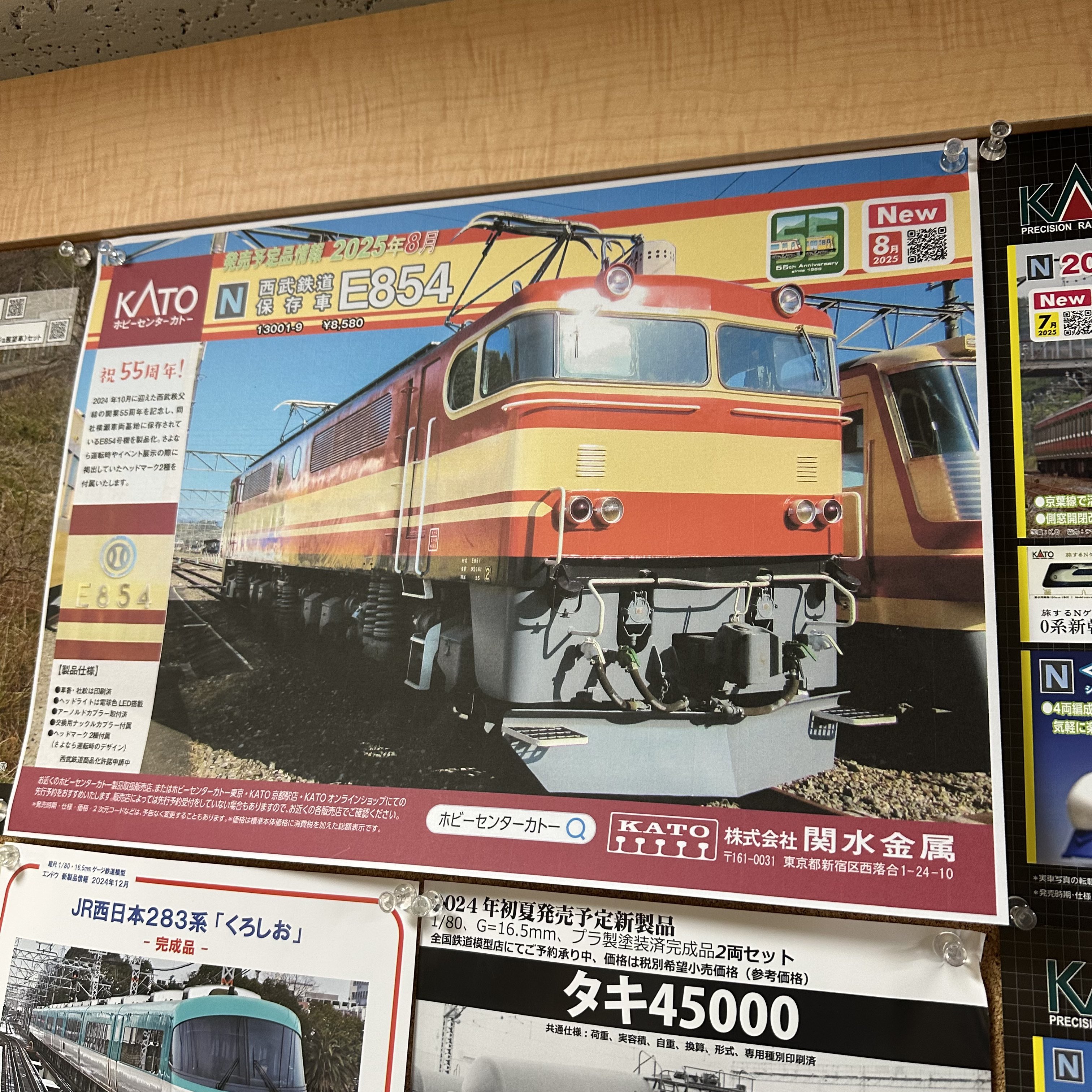 鉄道模型HOゲージエンドウ西武鉄道E851形電気機関車