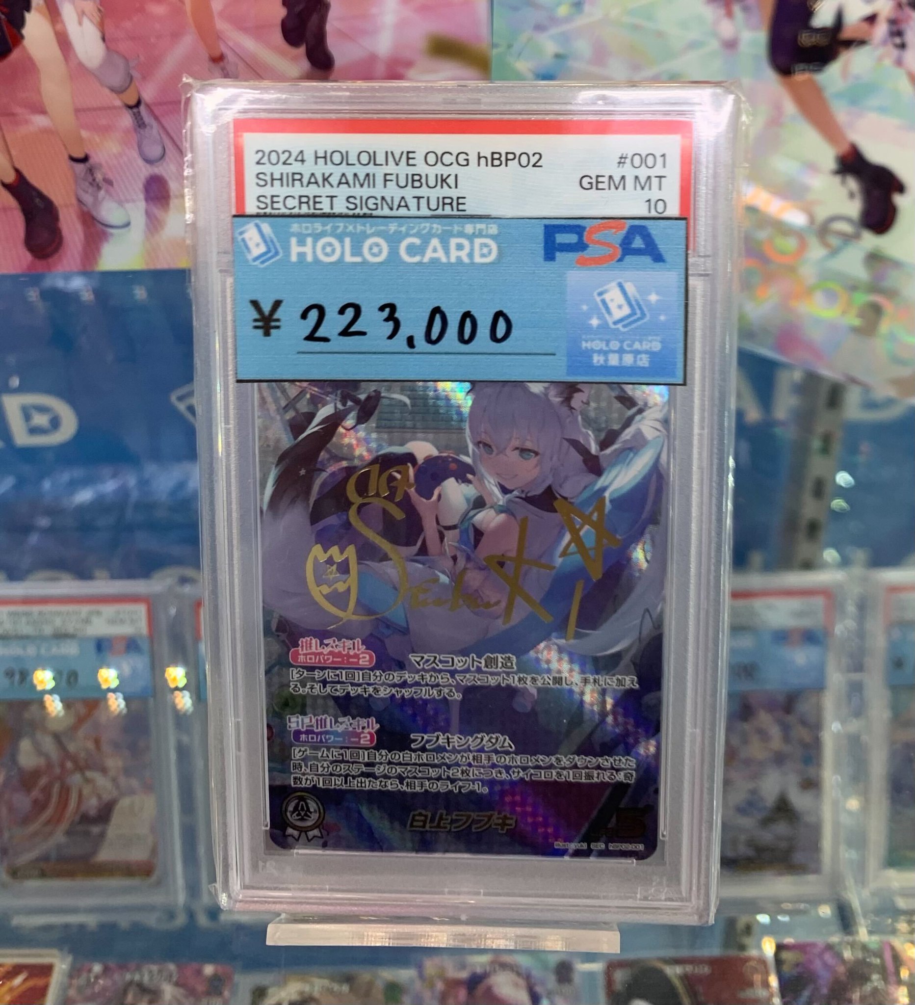 ホロライブ OCG 白上フブキ SEC PSA10