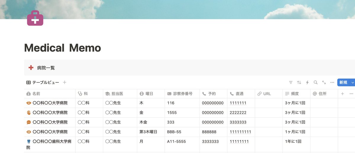 miho__work's tweet image. 🏥病院の電話番号、毎回迷ってない？
子供が10科以上に通院中🏥
予約や科ごとの直通番号「どれにかける？」と毎回迷ってました🧐
Notionで一覧を作ったら即解決❗️
一発で探せて、スマホならタップで発信📞できるからラク✨
通院が多い方にオススメ☝️
#リモラボ @atsuko_work