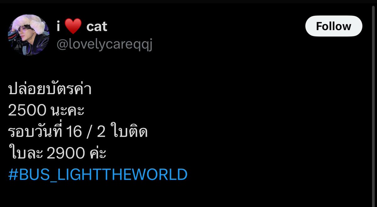 somorphncool's tweet photo. โกงค่า บัตร ไม่มีจริงค่า  #BUS_LIGHTTHEWORLD https://t.co/AnOYSr1b0l