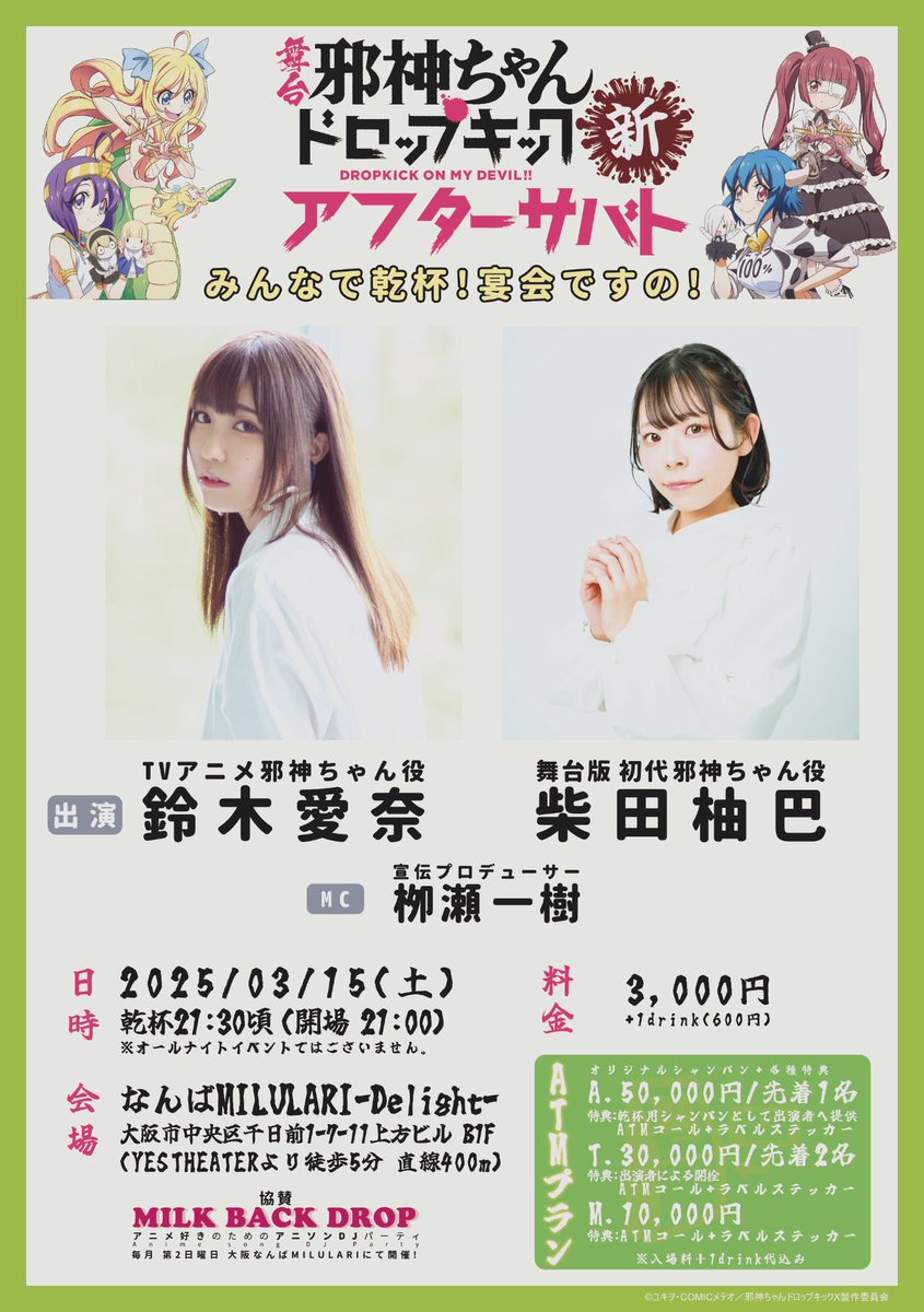 舞台邪神ちゃんドロップキック新 - शोध / X