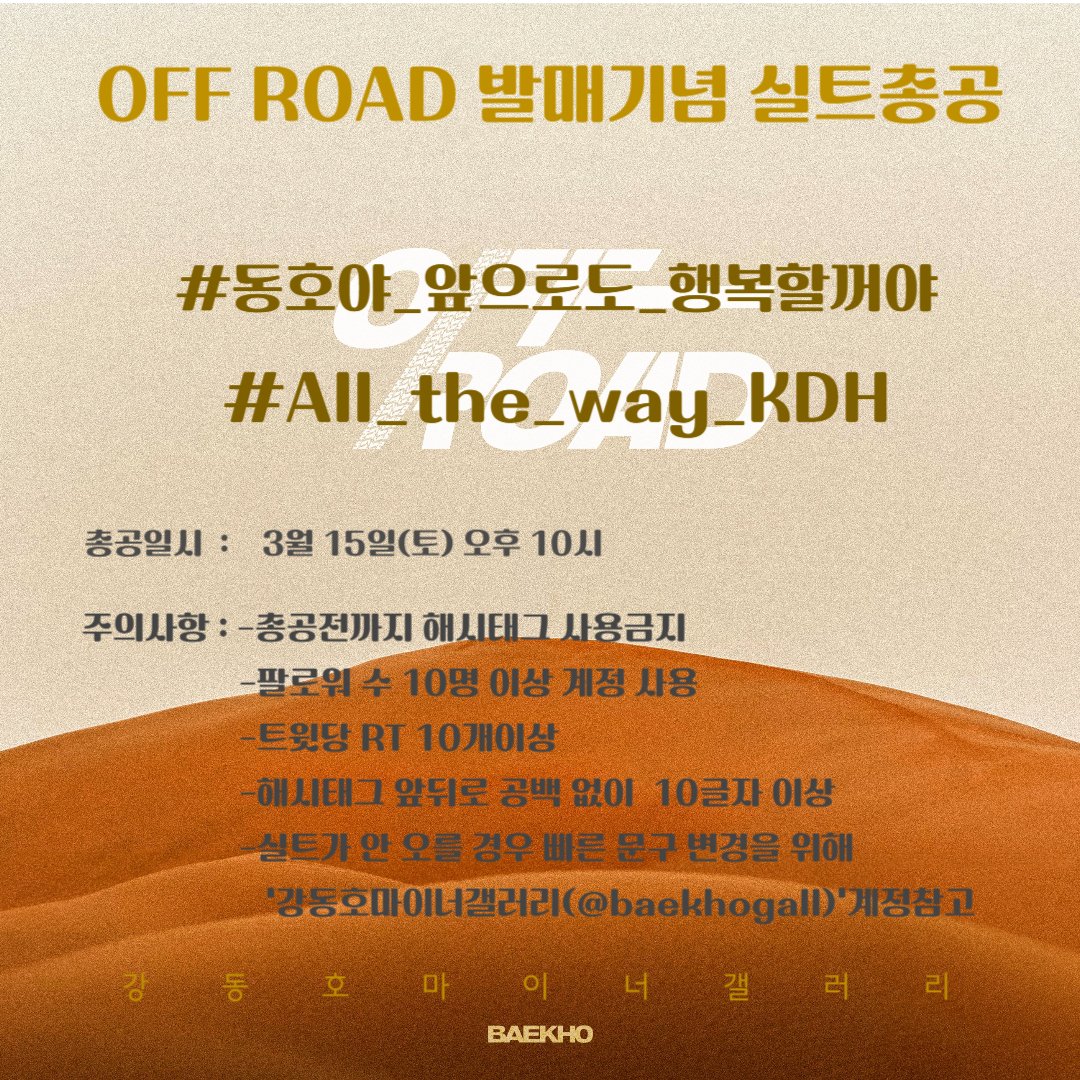 baekhogall's tweet photo. 🐯실트총공 시작 합니다!

#동호야_앞으로도_행복할꺼야
#All_the_way_KDH https://t.co/7qYAr4ESDL
