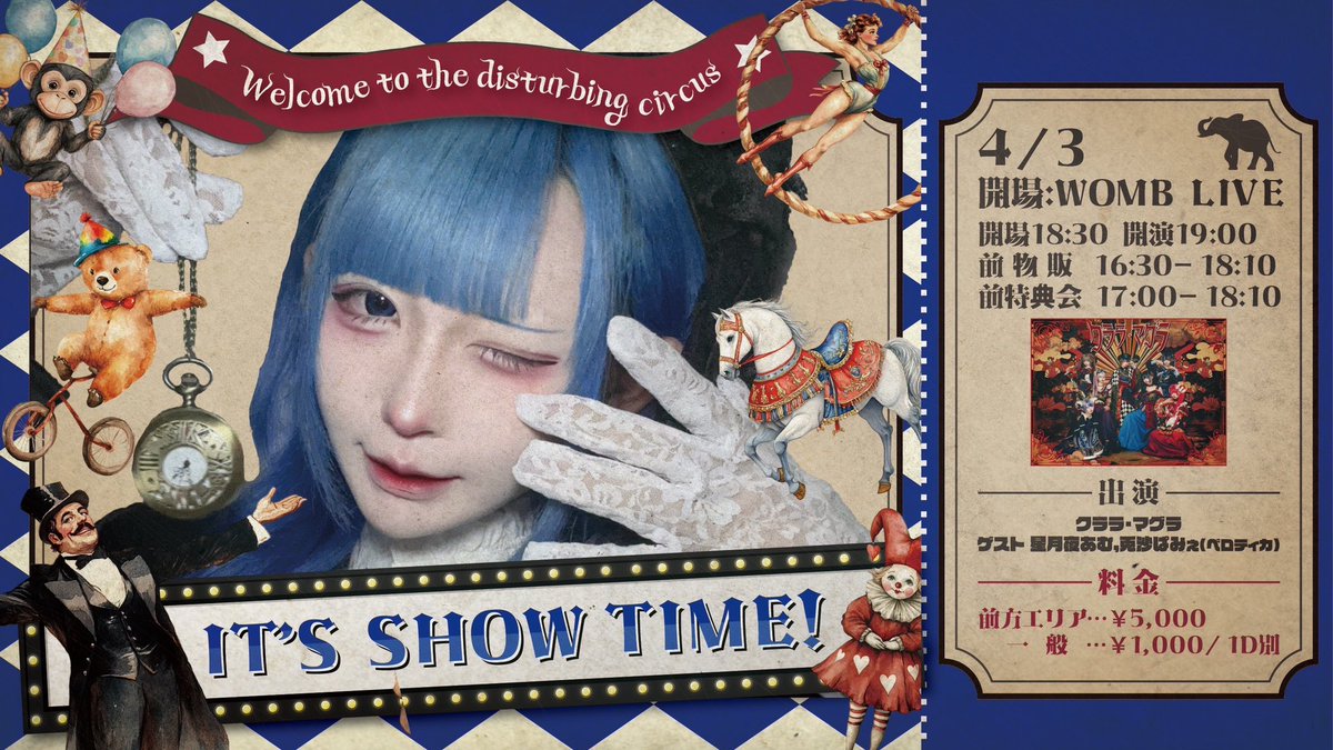 4/3(木) WOMBLIVE】 クララ・マグラ 青莇みけ生誕祭 『 IT'S SHOWTIME