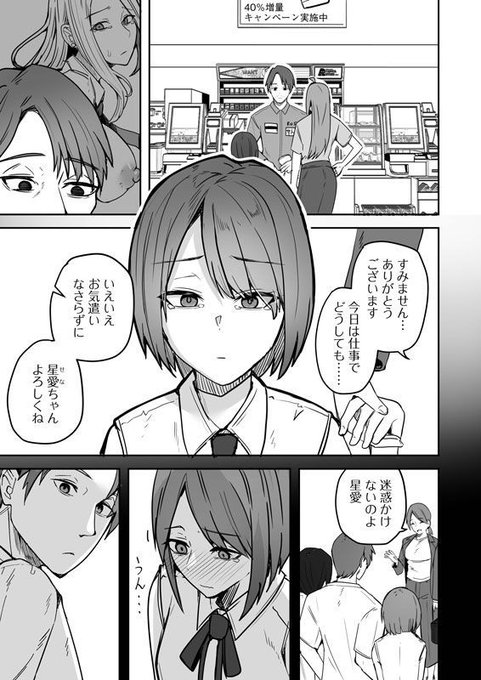 【最新2話配信!】コンビニ店員の俺が、DVされてた幼馴染JKを助けてしあわセックスする話 (1/5) 