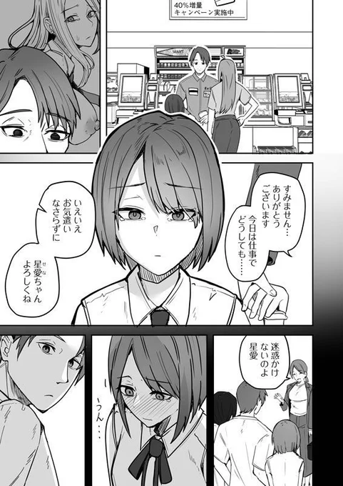 【最新2話配信!】コンビニ店員の俺が、DVされてた幼馴染JKを助けてしあわセックスする話 (1/5) 