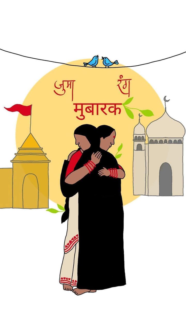 रंग और जुमा मुबारक हो 
मोहब्बत का रंग बिखरे 
भाईचारे का बयार बहे