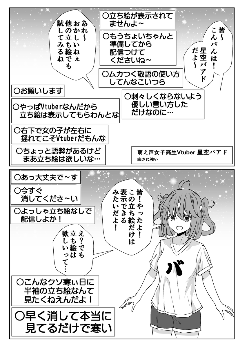 寒くても年齢を詐称してるVtuber 