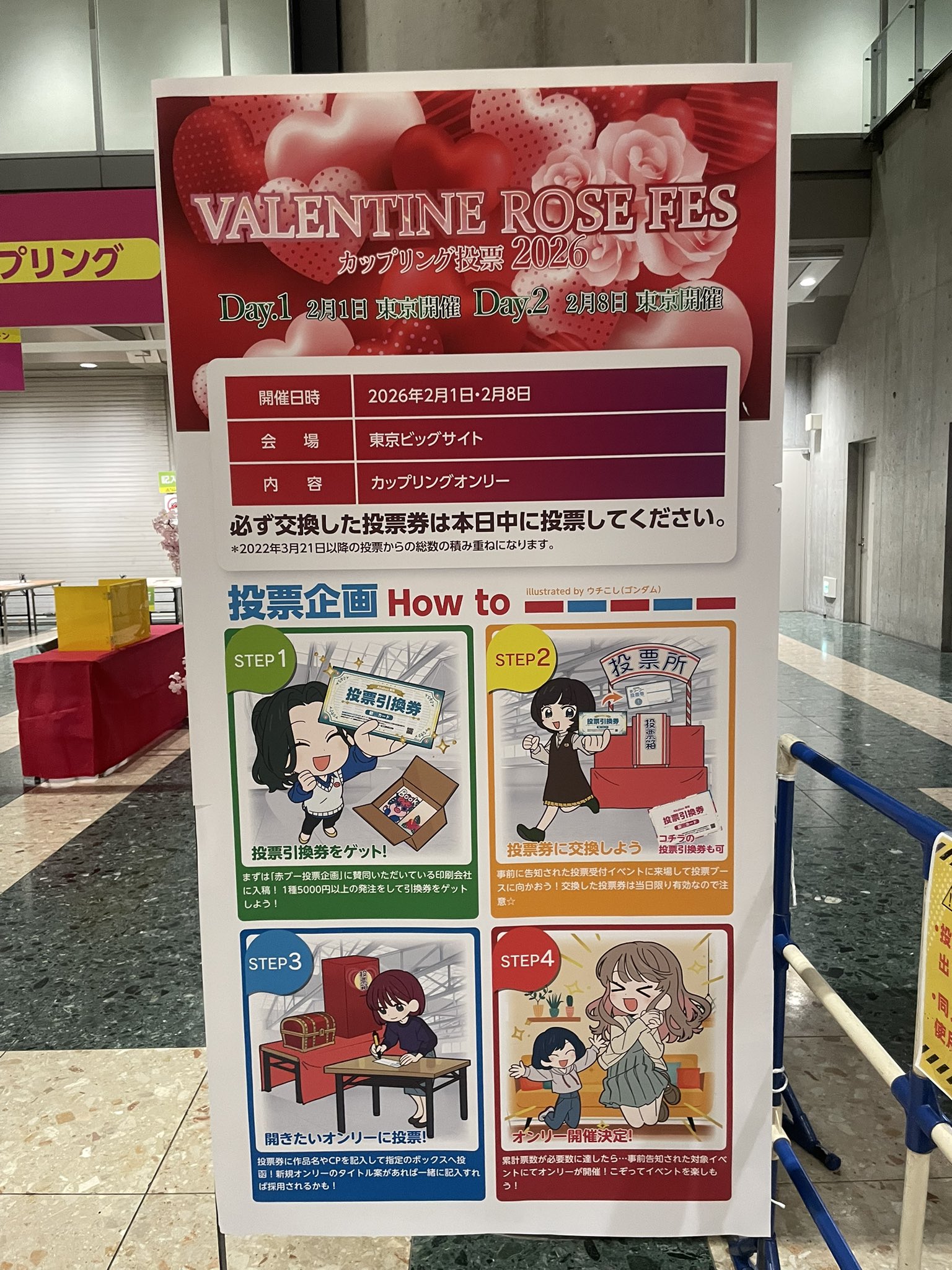 赤ブー投票引換券について｜参加ガイド