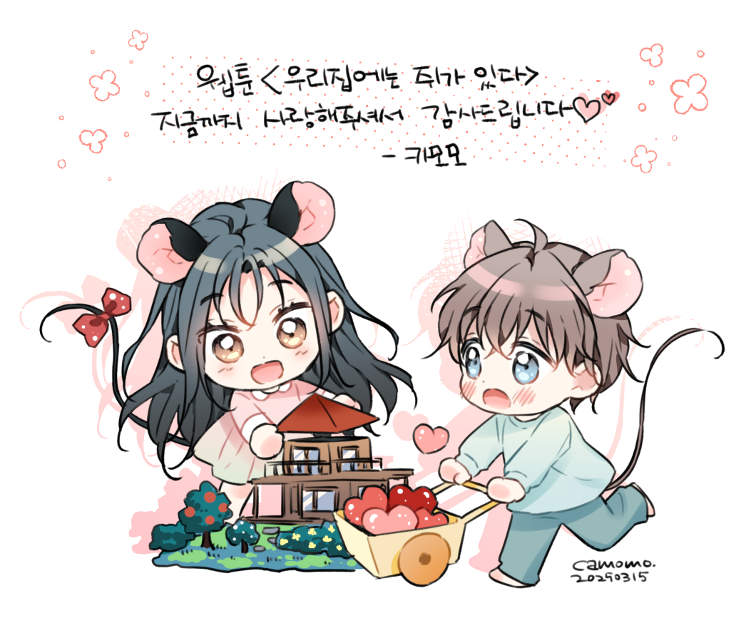 웹툰 <우리 집에는 쥐가 있다> 완결편이 업로드 되었습니다😊그동안 사랑해주신 독자분들께 진심으로 감사드립니다!  
ridibooks.com/books/51630004…