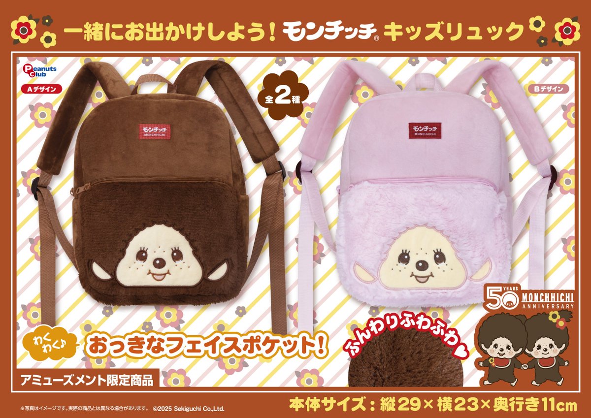 モンチッチ コラボリュック 限定 モンチッチ付き モンチッチ コラボリュック 限定 モンチッチ付き ハンドメイド服