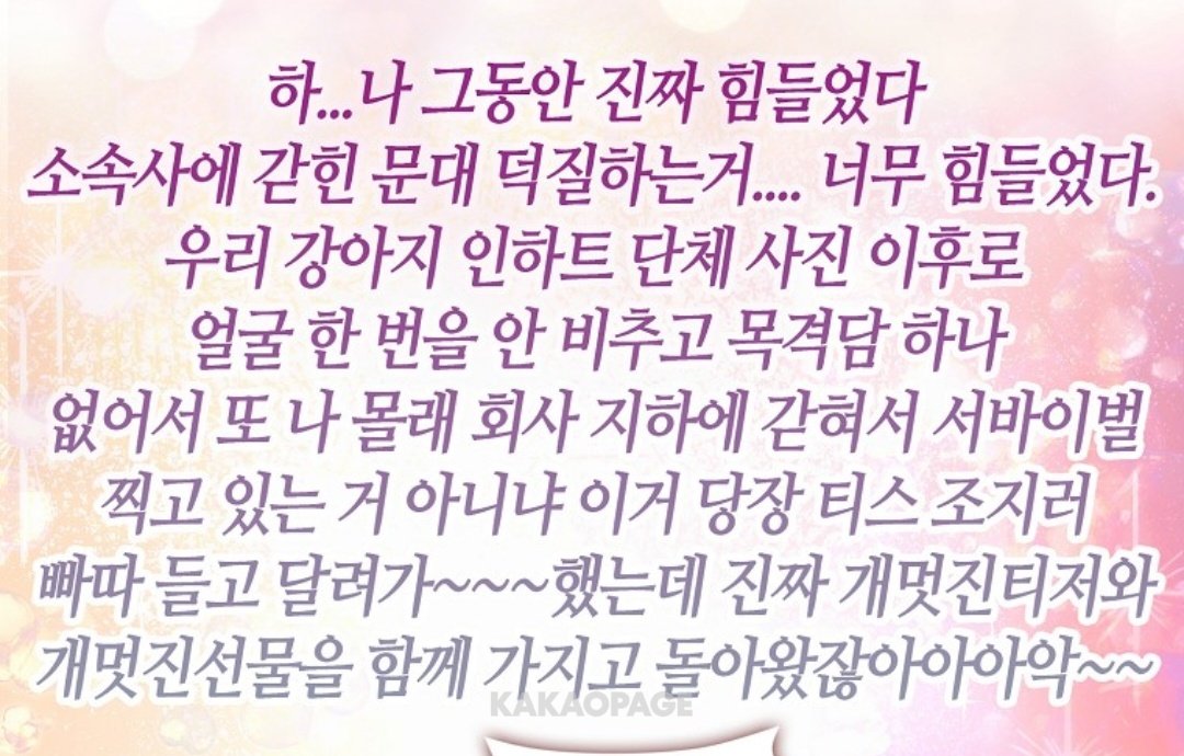 이게 내탐라인지 아이돌웹툰인지