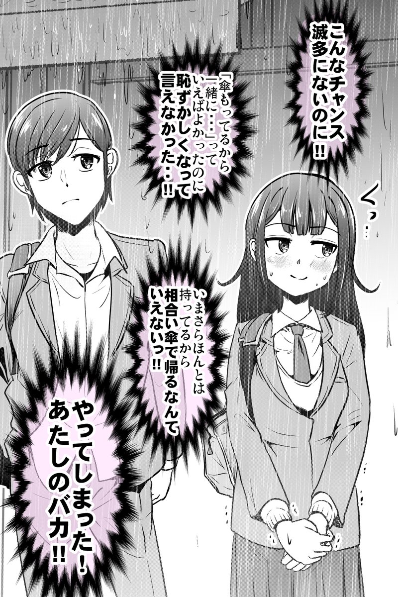 傘もってるけど雨宿りする女の子の話(8/8) 