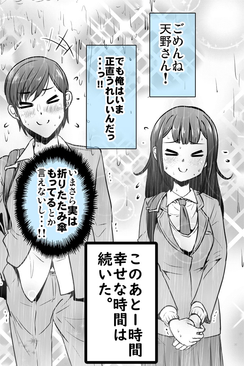 傘もってるけど雨宿りする女の子の話(8/8) 