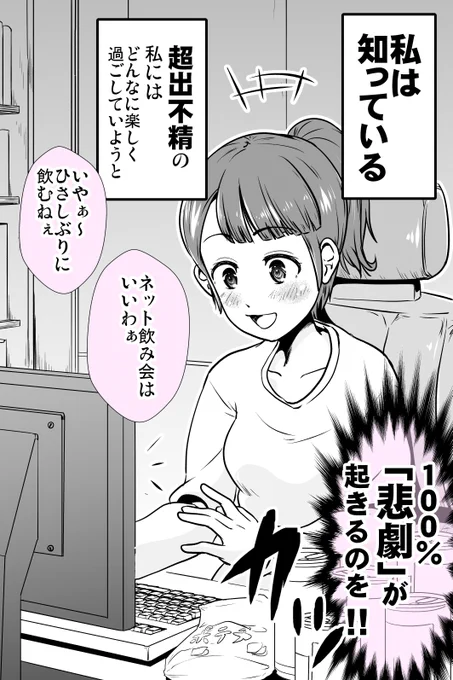 出不精女子に絶対起きる悲劇の話(3/8) 