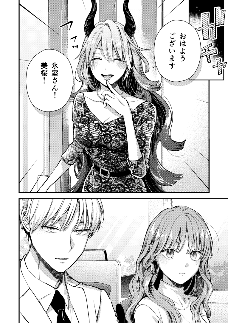 【本日更新】氷属性男子とクールな同僚女子 67☃️ 