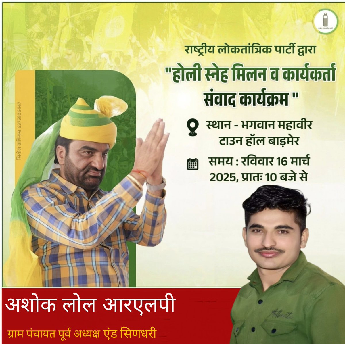 CA_AshuRlp's tweet photo. नेता जी का मालाणी की धरती बाड़मेर में स्वागत है....🙏 @hanumanbeniwal  @RLPINDIAorg https://t.co/uh0N11ubyd