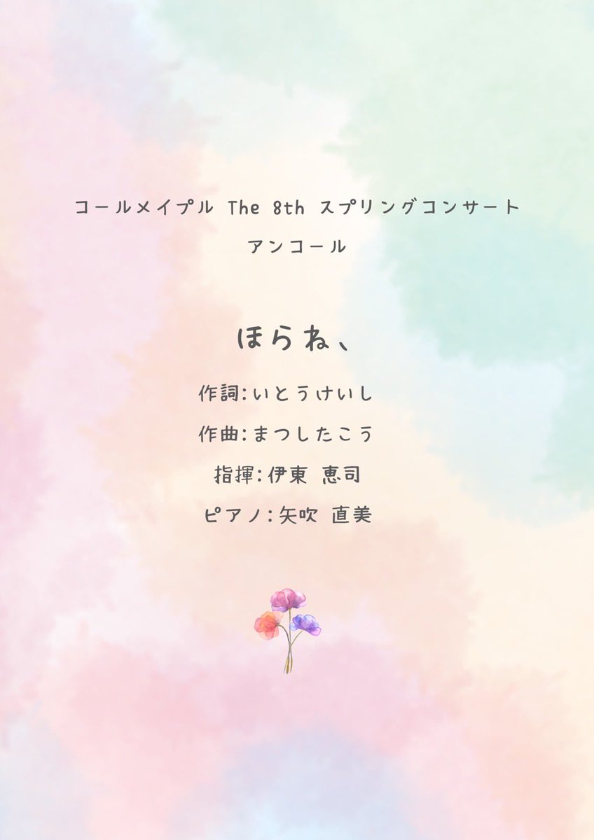chormaple's tweet photo. 【スプリングコンサート終演💐】
アンコールでは、賛助出演の同志社グリークラブさんと合同演奏をさせていただきました♪

お足元の悪い中ご来場くださった皆様、応援してくださった皆様、ありがとうございました！

春はもうすぐ！🌸 https://t.co/H6zFsUUZoV