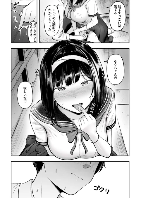 上目遣いで欲してくる幼馴染 