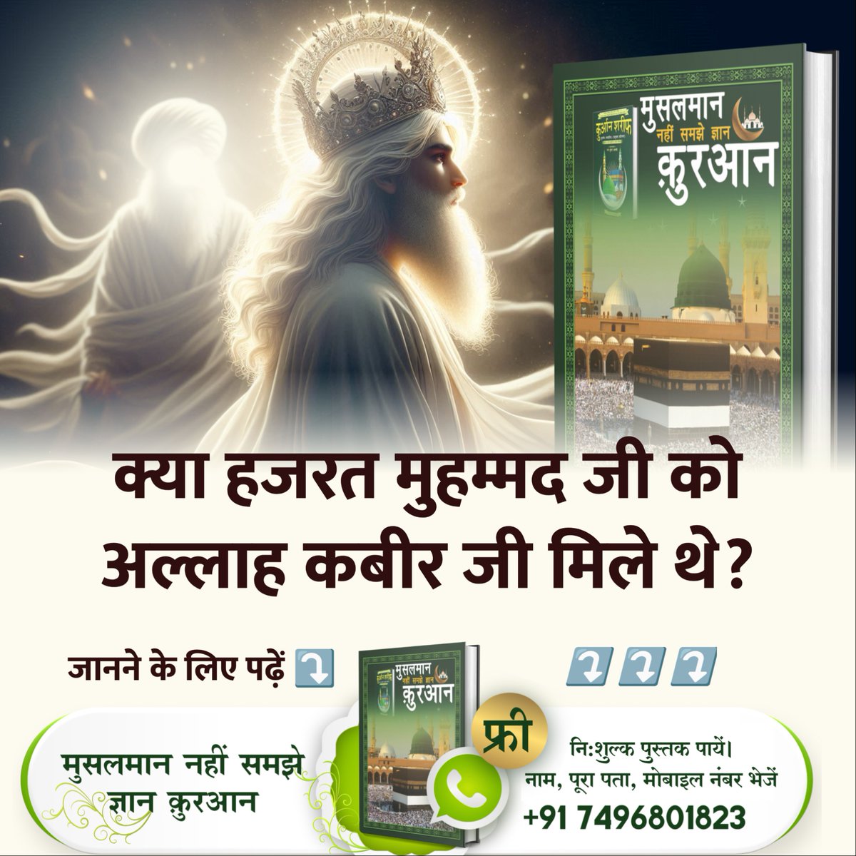 क्या हजरत मुहम्मद जी को अल्लाह कबीर जी मिले थे?
जानने के लिए देखें Sant Rampal Ji Maharaj YouTube Channel.

#AllahKabir
#ProphetMuhammad