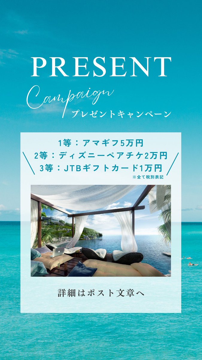 ／
豪華景品プレゼントキャンペーン🎁
＼
 
●当選品
①Amazonギフト券 5万円分x 1名
②東京ディズニーリゾート®ペアチケットx 1組
③JTBギフト券 1万円分× 1名

●応募方法
① ＠halohalo_travel をフォロー
②この投稿をリツイート&amp;いいね

●応募期限
～2025.3.20 23:59 

↓応募注意点は...