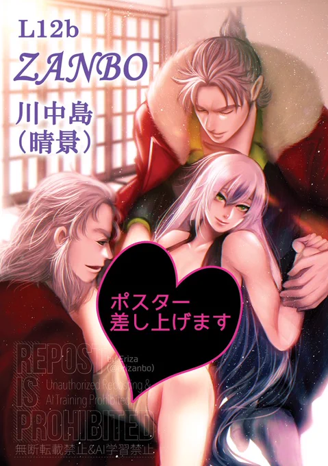 毎度のことのゆるっと募集です 明日の春コミはこちらのいかがわしい玄+晴景ポスターを軍旗に掲げておりますが現地で処分して帰るつもりなので引き取るよ!って方いらっしゃいましたらリプか当日でもお声掛けくださればと思います A1サイズで表面加工無し厚い普通紙のデッケェポスターです