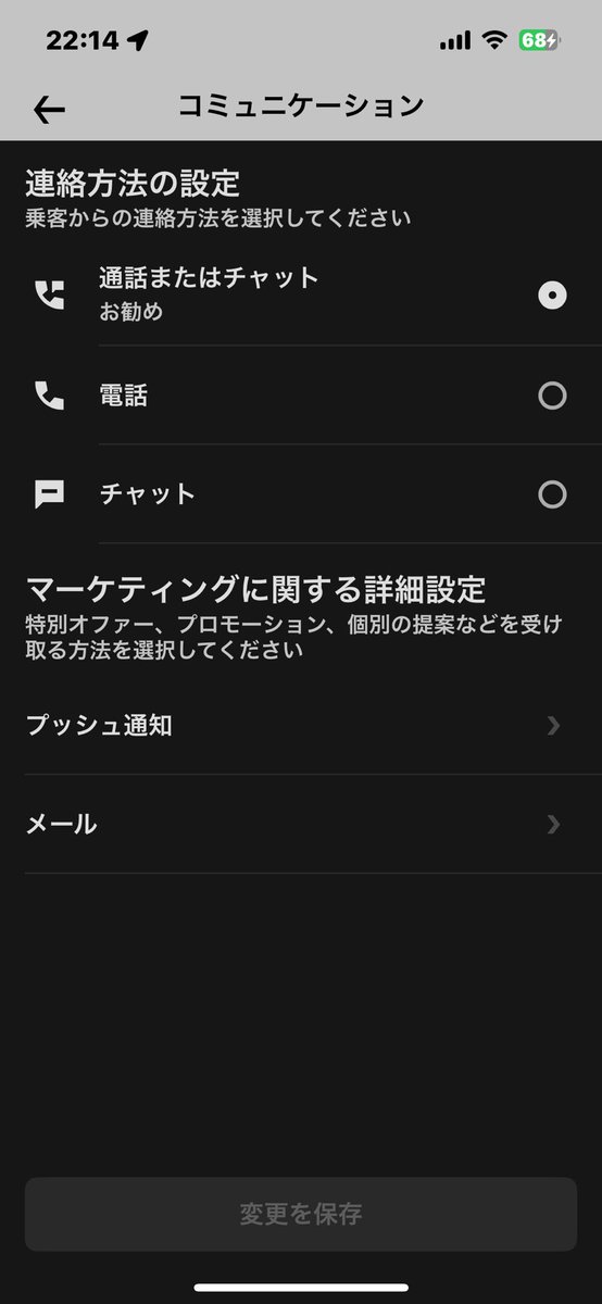 注文者からの連絡方法を選択出来るようになってる！これで配達後の恐怖電話こないやん！