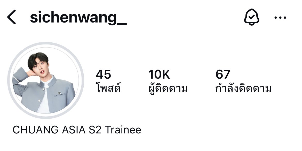 𝐶𝑜𝑛𝑔𝑟𝑎𝑡𝑢𝑙𝑎𝑡𝑖𝑜𝑛𝑠 𝑊𝑎𝑛𝑔𝑆𝑖𝑐𝘩𝑒𝑛 
𝑓𝑜𝑟 𝟷𝟶𝐾 𝑓𝑜𝑙𝑙𝑜𝑤𝑒𝑟𝑠 𝑜𝑛 𝐼𝐺 ☀️

ยินดีกับทุกการเติบโตของหวังซือเฉิน 
ขอให้มีคนรักและเอ็นดูเพิ่มขึ้นแบบนี้ไปเรื่อย ๆ เลยนะคะ 🩵
— #ChuangAsiaS2 ☆   

   ◜ #WangSichen 🐶 #SICHEN  ◞
♡ #王思晨 ⌇#หวังซือเฉิน