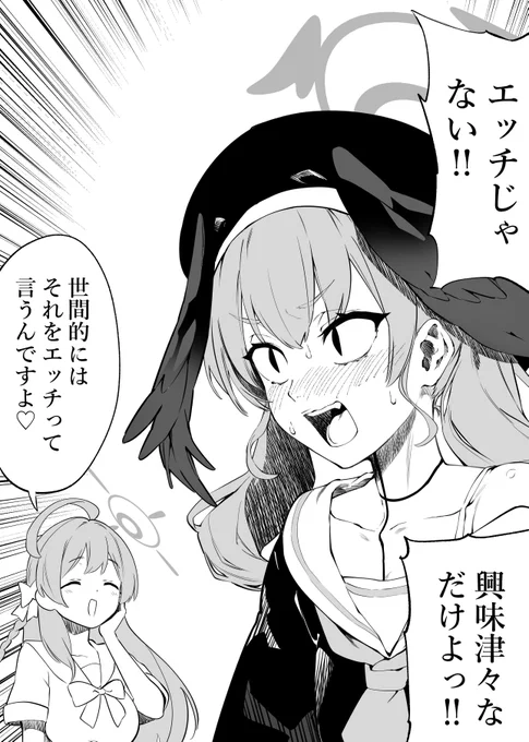 心在るが故にエッチを欲する
#ブルアカ 
