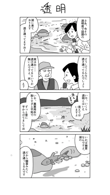 #1h4d 1時間4コマ会
お題:透明 