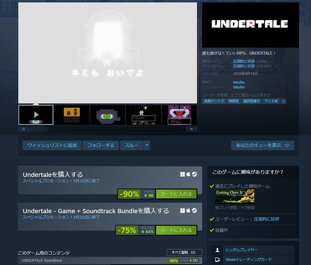 KISEISHIMASHITA's tweet photo. undertaleが98円で販売されてるとかいう異常事態が起きてるらしいので流石に購入せざるを得ない https://t.co/TdL2toEshB
