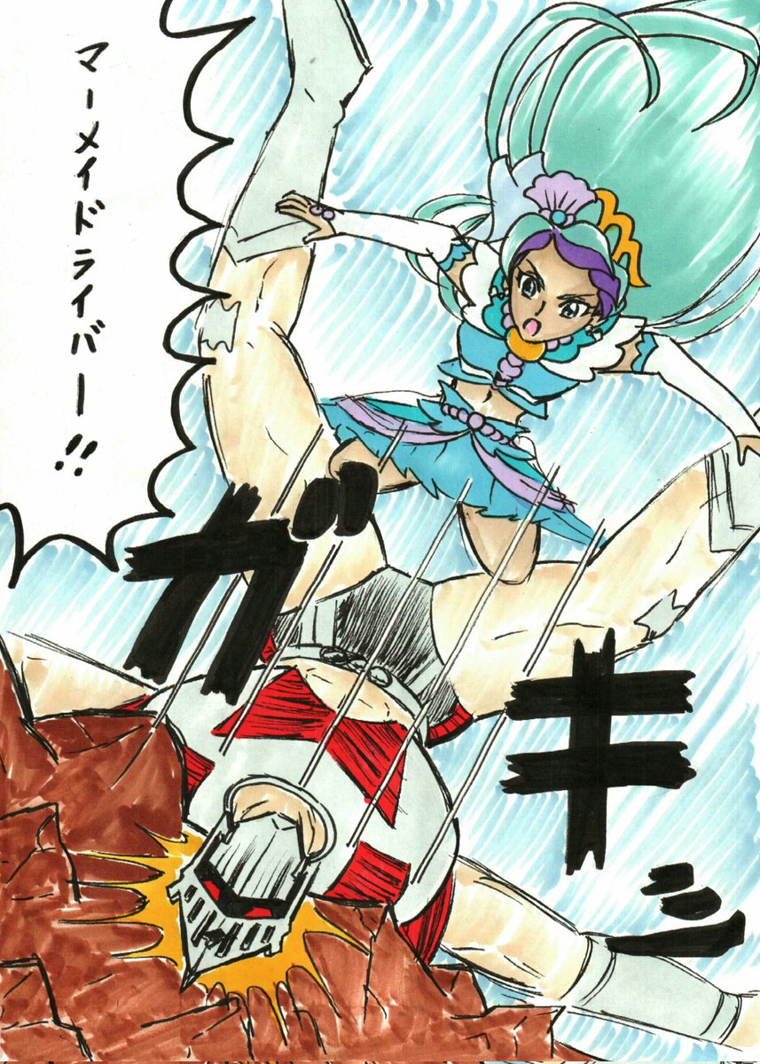ロビンマスクVSキュアマーメイド過去絵。 
