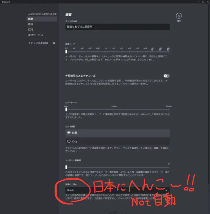 duca_suisei's tweet photo. @shionchan_o あとDiscordのボイスチャンネルのサーバー接続先が自動に設定されてると不具合が起きることもありますよ〜
Discordは個人通話とグループVCは別のサーバーに接続されるので、個人通話だと不具合無いのになぁってパターンはコレかもですね https://t.co/VPmjHjKGCF