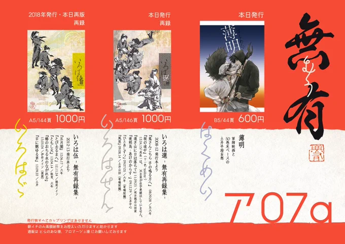 お品書きできました大体キャプションに書いたはずなのでpixivでご確認ください!【3/16 忍FES.30 無有おしながき】 #pixiv 忍FES30頒布物 #忍FES #先生のもとに集いなさい 