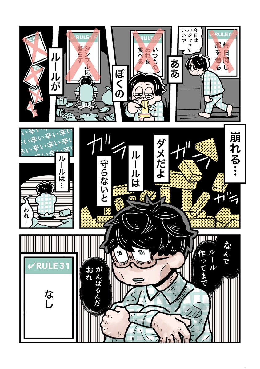RULE31「なし」(1/8) 