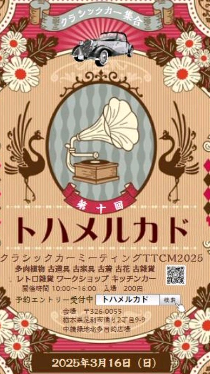 tanikutoha's tweet photo. 3月16日(日)
トハメルカド第10回
ボタニカル✕アンティーク
クラシックカーミーティング
雨天決行、荒天中止

雨の日特典
エントリー、ご来場者
多肉植物
鍵のキーホルダー
プレゼント
多肉永遠苗20%オフ

雨が好きになりますように

＃多肉永遠
＃トハメルカド
#アンティークマルシェ
#ボタニカル https://t.co/8CFB3M1jNc