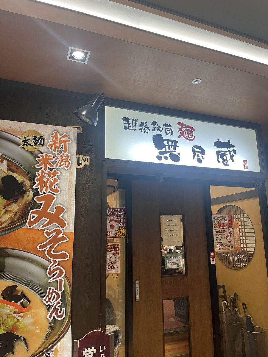 hoyomenmachida's tweet photo. 第22章あなたは平日突然ラーメン行きますか？
今回は品川駅で行われた。
無尽蔵というお店でスタンバイ。
各々の好きなラーメンをチョイス。
やっぱり鳳遙麺のメンバーで食べるラーメンは美味しかったです。
また食べに行きましょうね。

▶︎TO BE CONTINUED https://t.co/QeKNwWAYx6