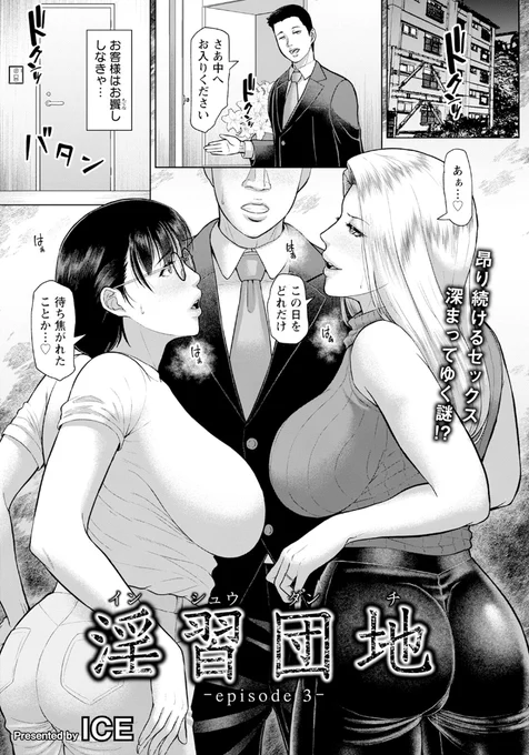 【お礼】
エンジェル倶楽部2025年3月号掲載「淫習団地episode3」のアンケート拝読いたしました😊
皆様の感想が励みになります!
物語も中盤となり謎が更に深まっていきます!
未読の方は是非1話から御覧ください🤗
⬇️リンクはツリーにて 