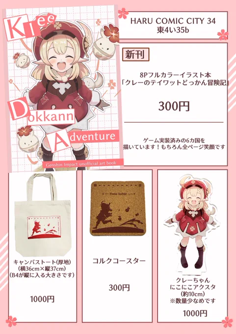 イベント初サークル参加です!!
3/16春コミにて初のイラスト本とグッズ出します!全ページ笑顔です!!✨ 