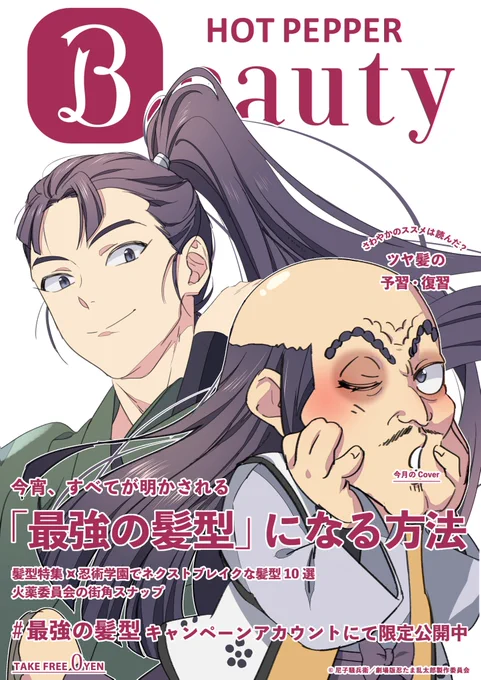 🥷🥚界における二大サラサラストレートと言えばこの二人よ・・・!!!ので表紙を飾ってもらいました😌 二枚目はおまけの仙ピンショ 