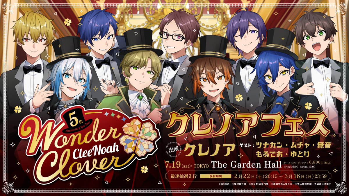 クレノア5周年ワンマンライブツアー 『Wonder Clover』 来場者特典