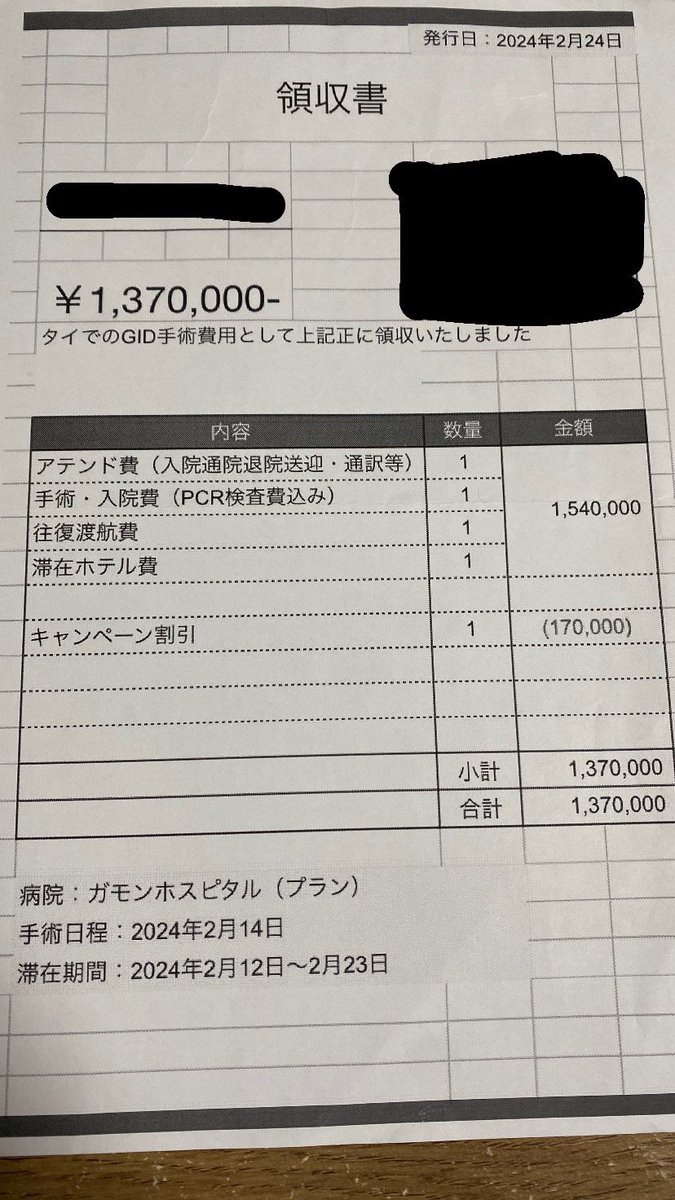 itisbetter's tweet photo. 至急お願いします！確定申告についてです。

令和6年度分の確定申告の際に、タイで受けたSRSと胸オペなどの137万円と、自己診療のホルモン治療の金額すべて写真２枚目のように医療費控除として入力していいのでしょうか！調べたら入力した方はちらほらいましたが、実際の声をお聞きしたくて！ https://t.co/dUs0q744Ww