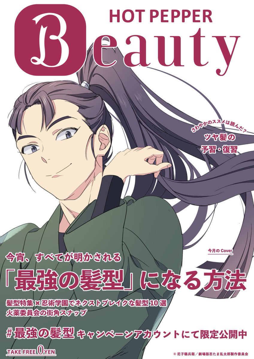 🥷🥚界における二大サラサラストレートと言えばこの二人よ・・・!!!ので表紙を飾ってもらいました😌 二枚目はおまけの仙ピンショ 