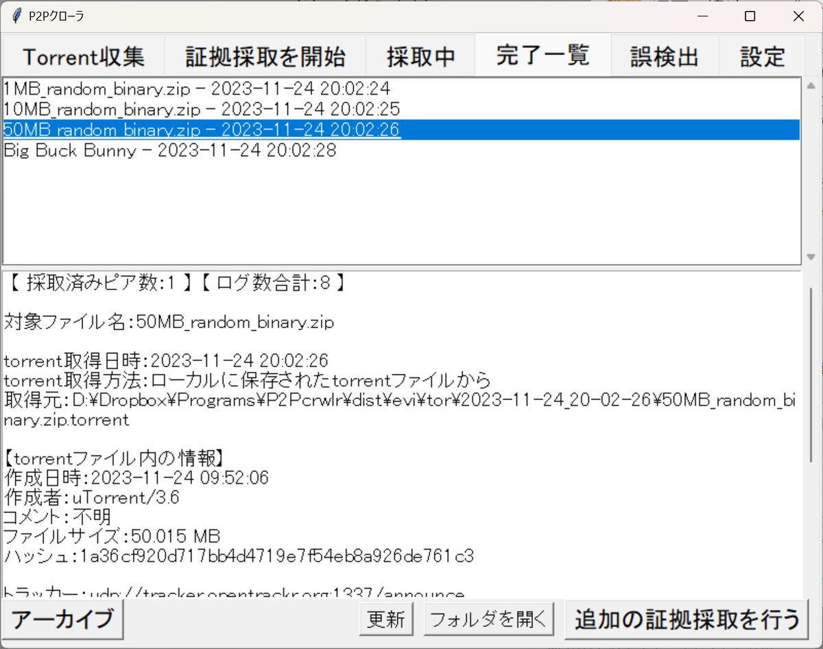nakashima723's tweet photo. 漫画の違法アップロード、特にP2P関連はこのように自動巡回監視ツールを作ってあるので、ついでに証拠収集してほしい漫画家・出版社編集・同人ゲーム作家の方はご連絡ください。しばらくDMを開けておきます
作家名・作品名以外の情報は不要で、完全に無料です（というか無料じゃないと非弁行為になる） https://t.co/FFoeInzaBG