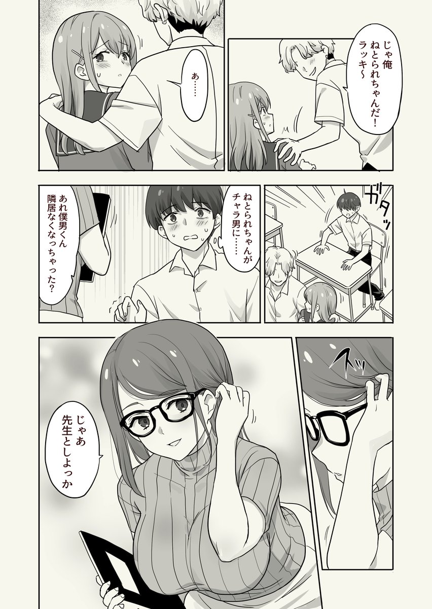 隣の席の子と保険体育実習 